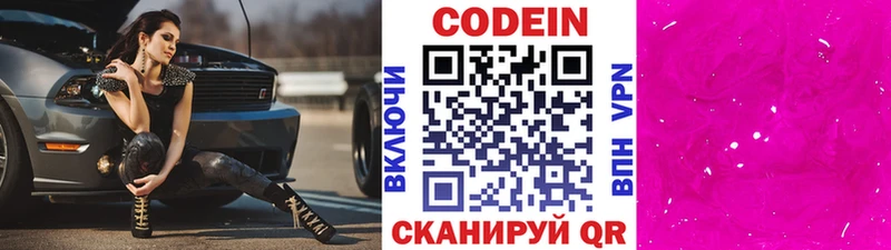 Кодеин напиток Lean (лин)  Черепаново 